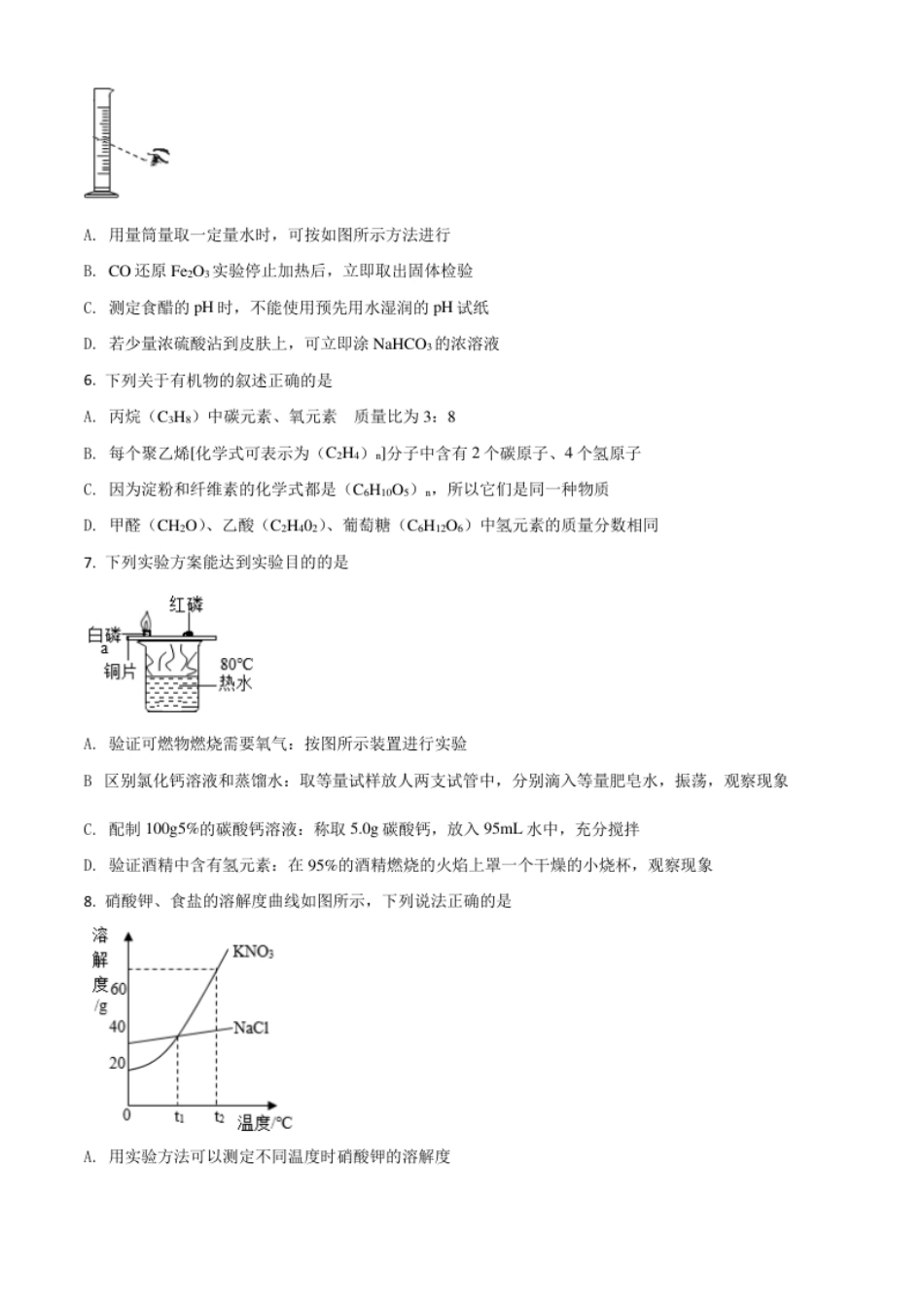 江苏省徐州市2021年中考化学试题（原卷版）.pdf_第2页