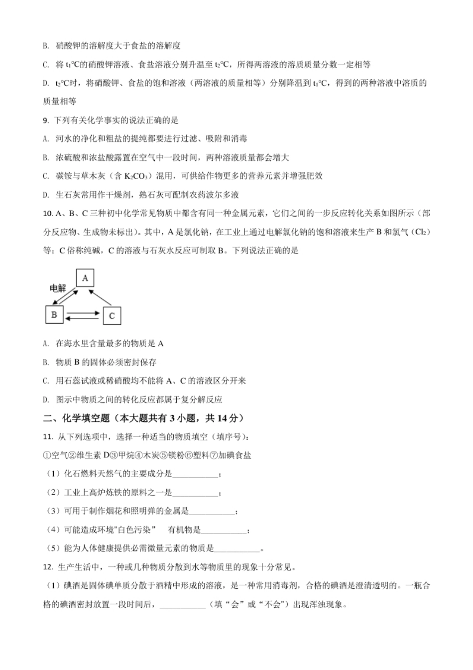 江苏省徐州市2021年中考化学试题（原卷版）.pdf_第3页