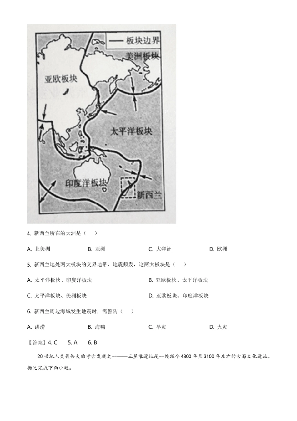 2021年山西省太原市中考地理真题（解析版）.pdf_第2页