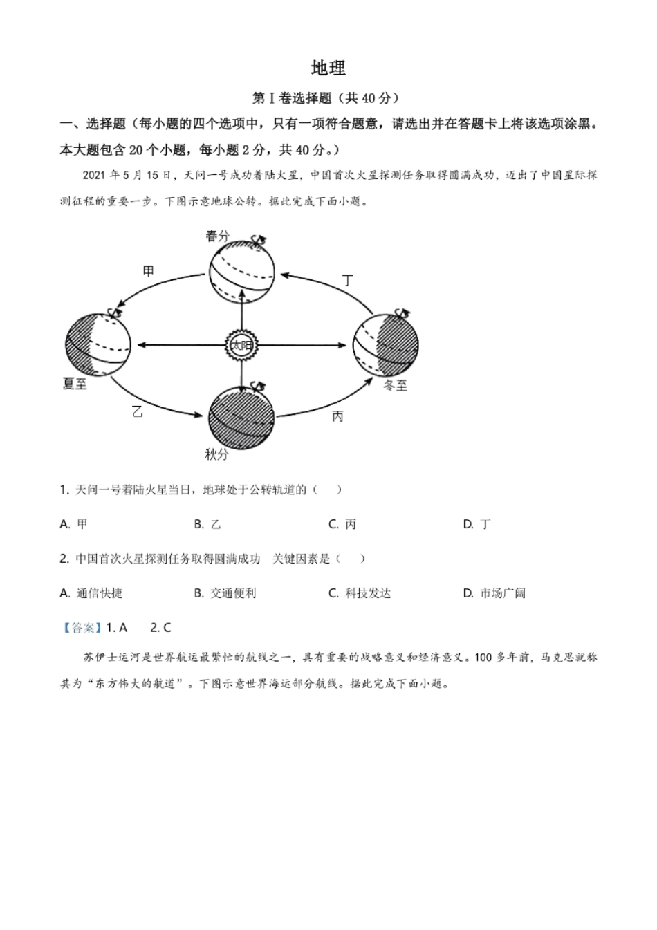 2021年山西省晋中市中考地理真题（含答案）.pdf_第1页