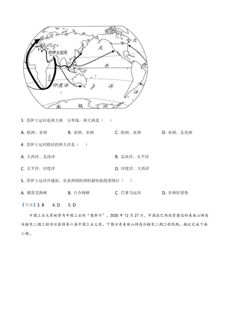 2021年山西省晋中市中考地理真题（含答案）.pdf_第2页