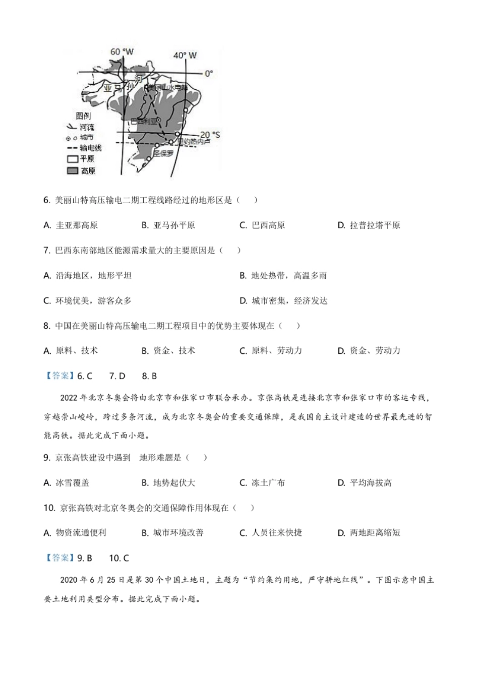 2021年山西省晋中市中考地理真题（含答案）.pdf_第3页