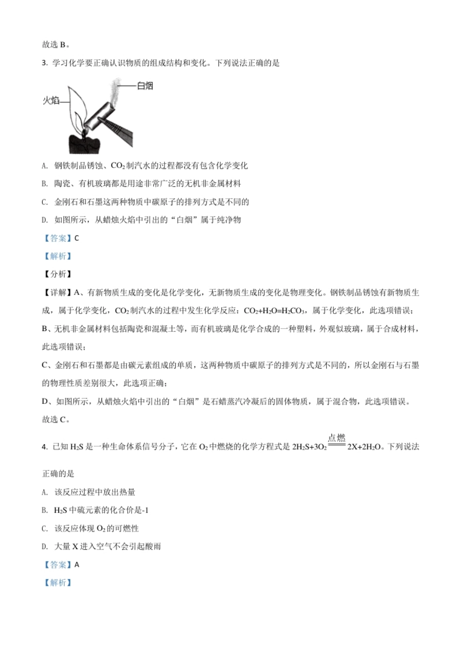 江苏省徐州市2021年中考化学试题（解析版）.pdf_第2页