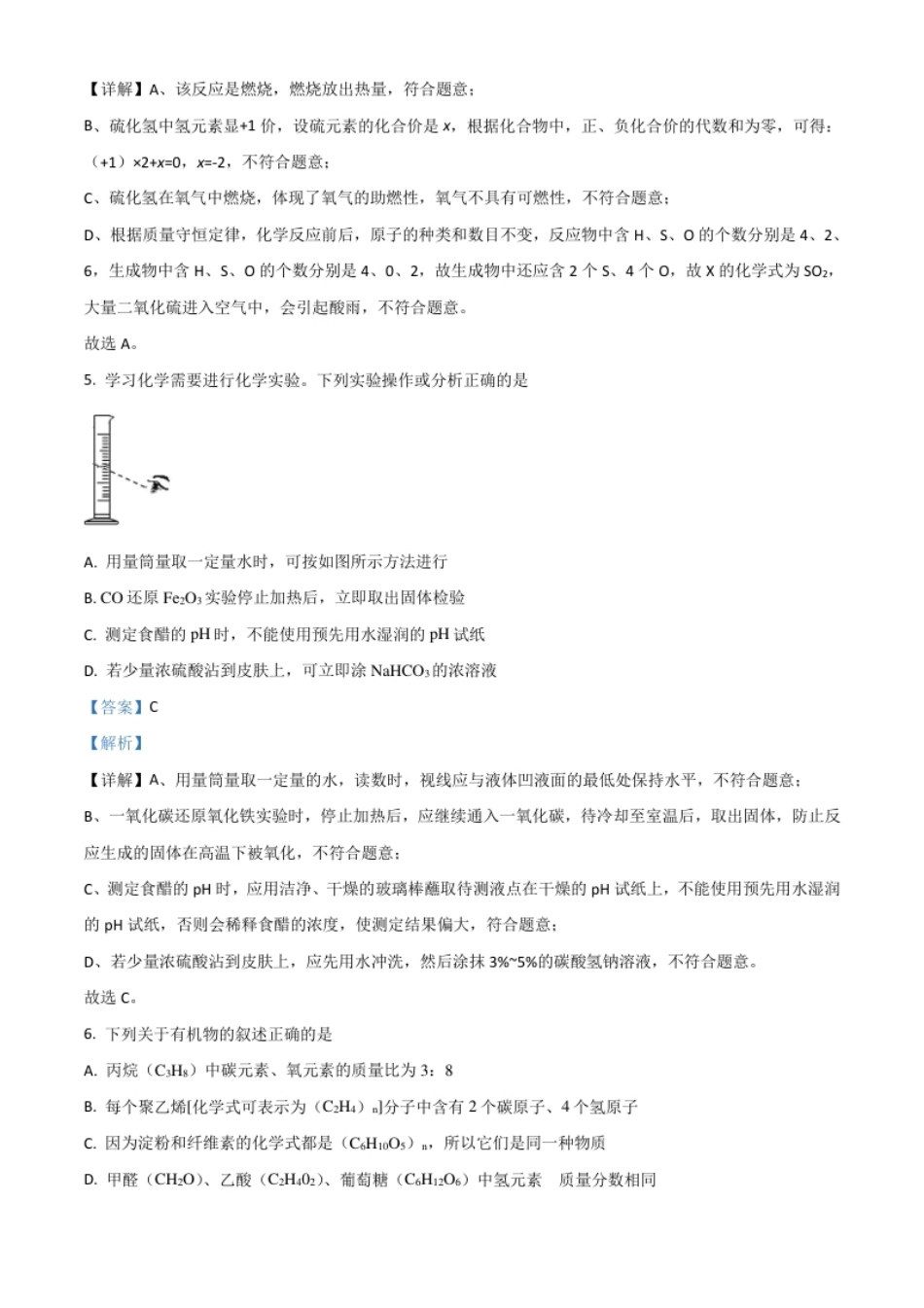 江苏省徐州市2021年中考化学试题（解析版）.pdf_第3页