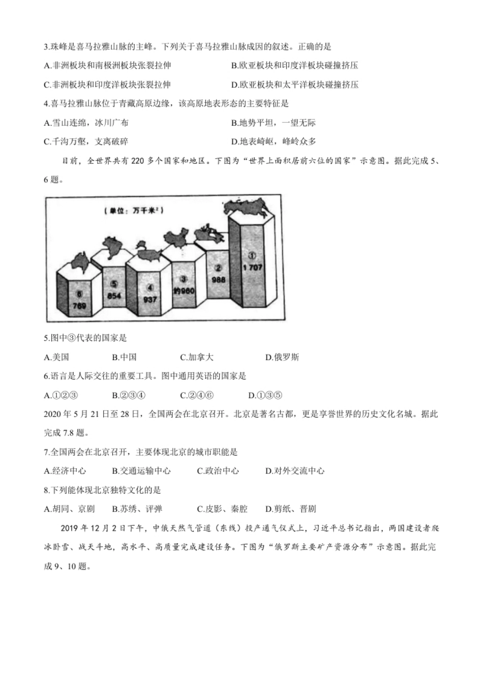 山西省2020年高中阶段教育学校招生统一考试（中考）地理试题.pdf_第2页