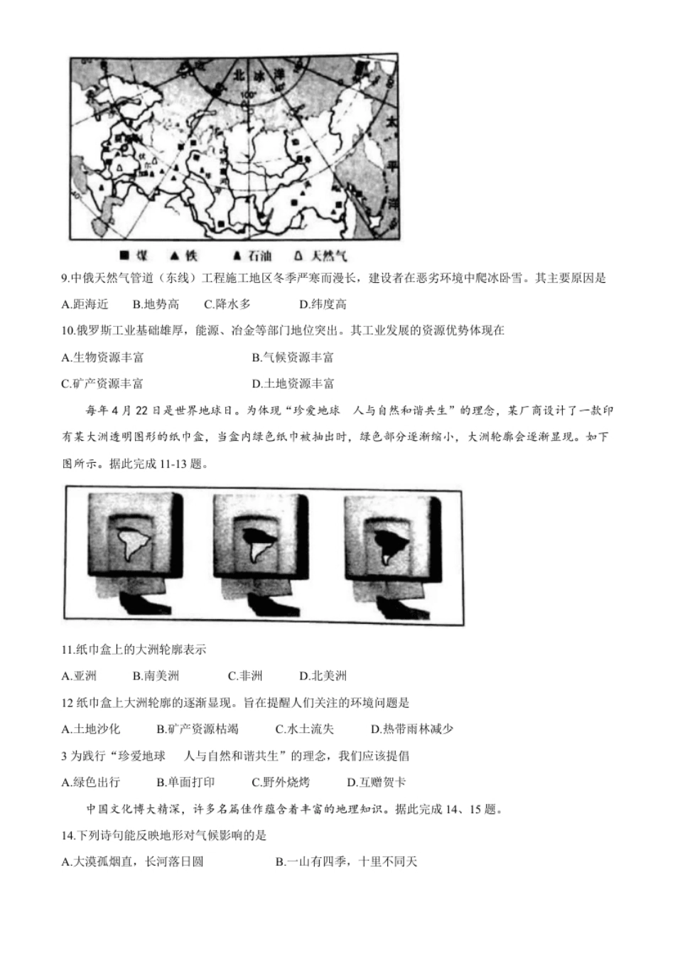 山西省2020年高中阶段教育学校招生统一考试（中考）地理试题.pdf_第3页