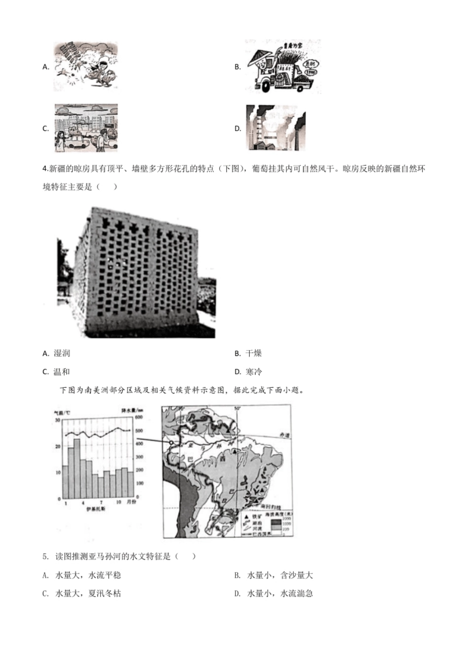 精品解析：云南省昆明市2020年中考地理试题（原卷版）.pdf_第2页