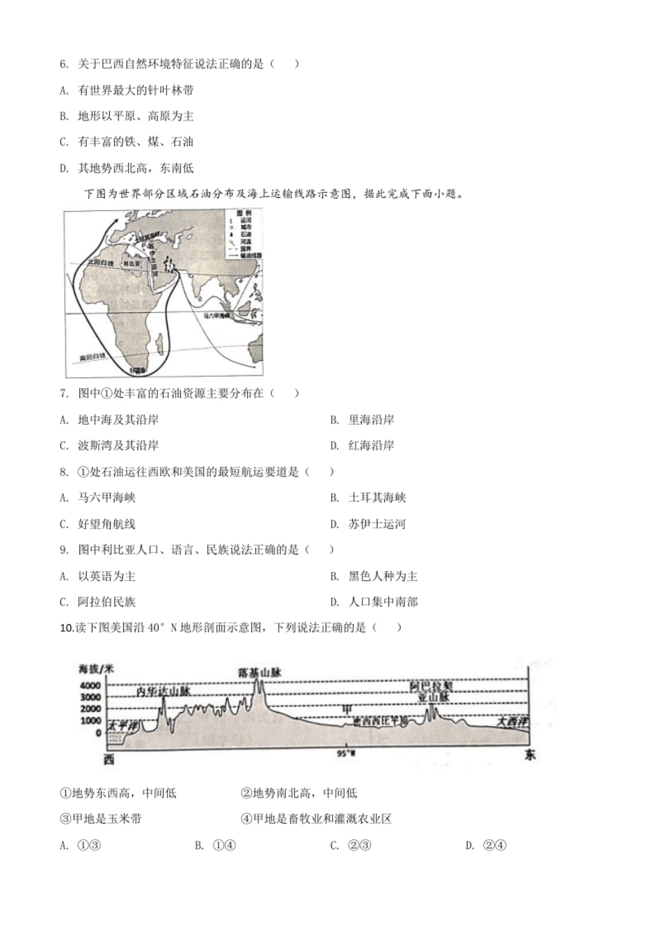 精品解析：云南省昆明市2020年中考地理试题（原卷版）.pdf_第3页