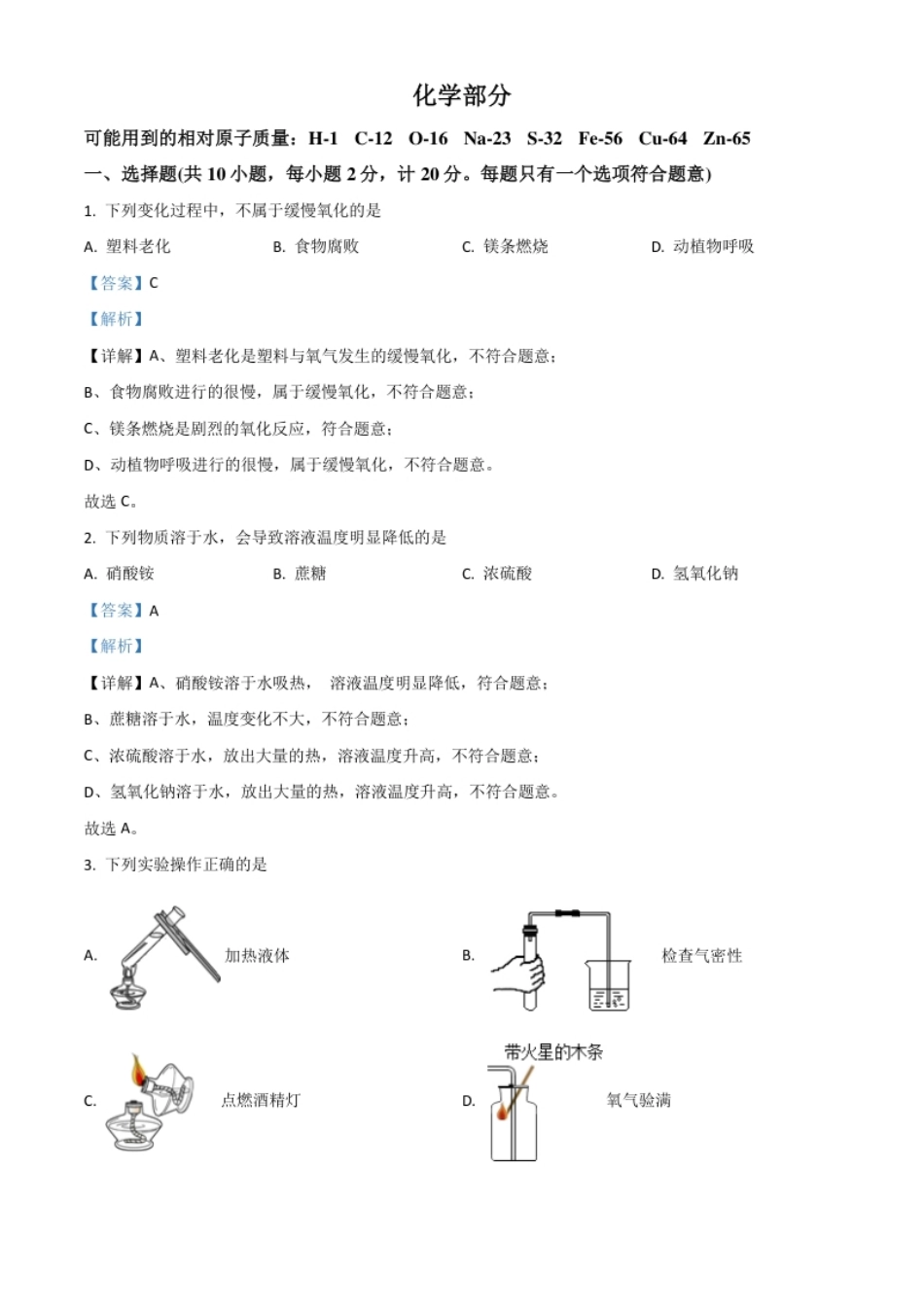 江苏省宿迁市2021年中考化学试题（解析版）.pdf_第1页