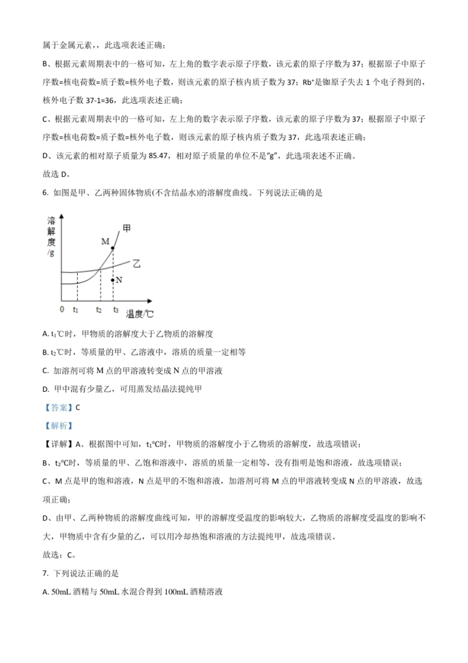 江苏省宿迁市2021年中考化学试题（解析版）.pdf_第3页