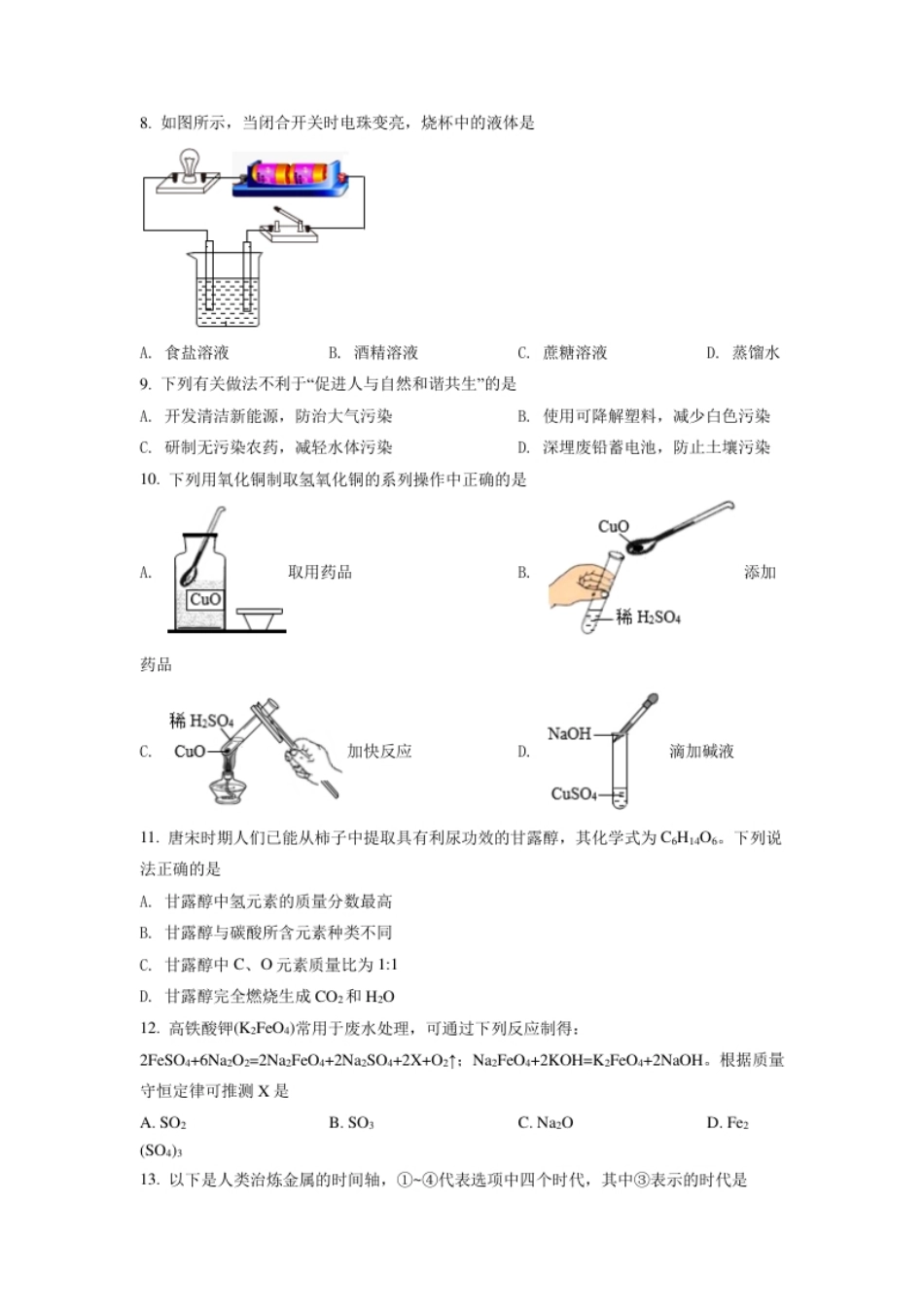 江苏省常州市2021年中考化学试题（原卷版）.pdf_第2页