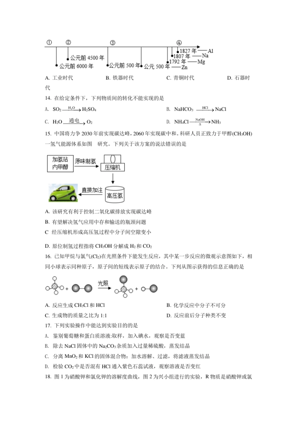 江苏省常州市2021年中考化学试题（原卷版）.pdf_第3页