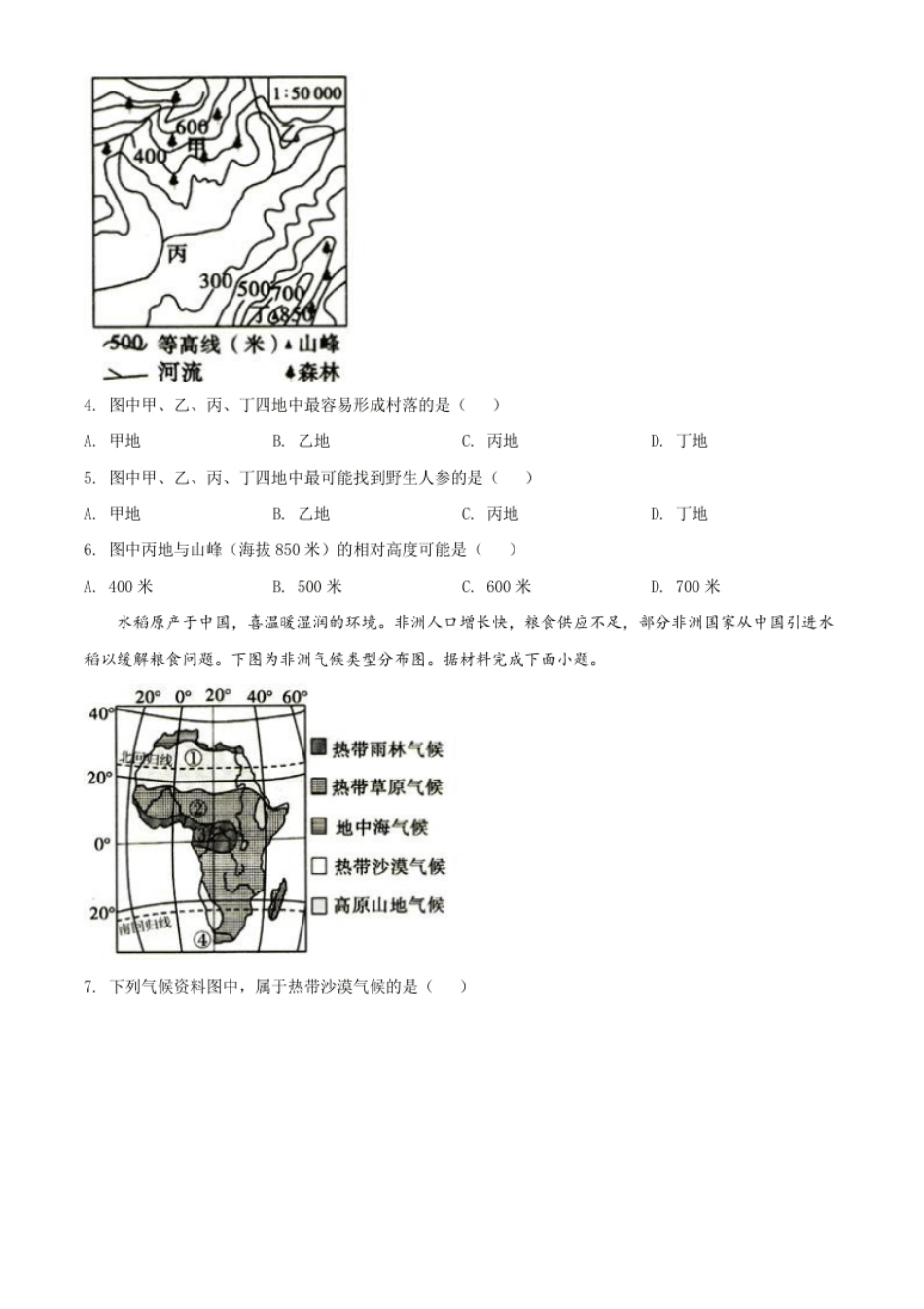 精品解析：四川省宜宾市2020年中考地理试题（原卷版）.pdf_第2页