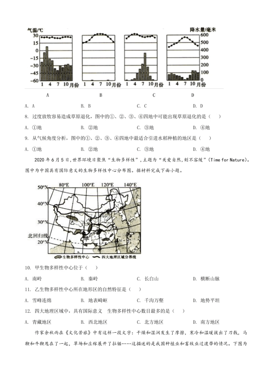 精品解析：四川省宜宾市2020年中考地理试题（原卷版）.pdf_第3页