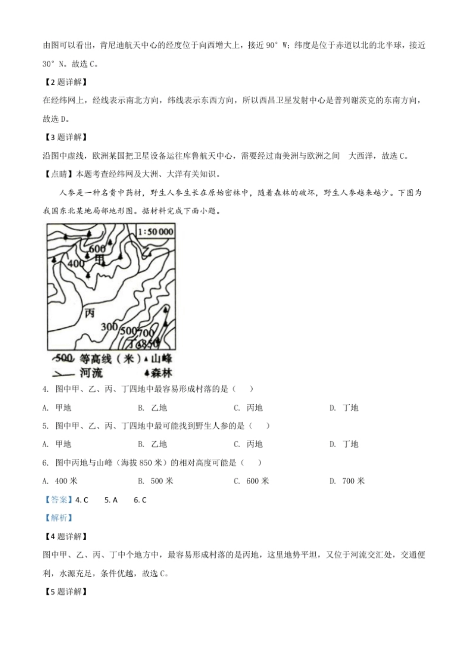 精品解析：四川省宜宾市2020年中考地理试题（解析版）.pdf_第2页