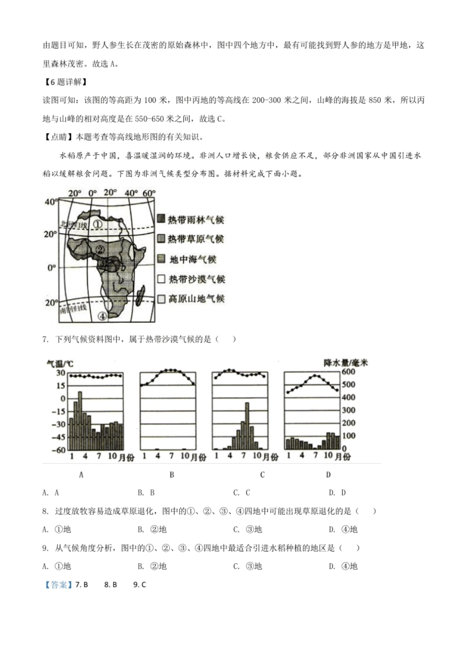 精品解析：四川省宜宾市2020年中考地理试题（解析版）.pdf_第3页