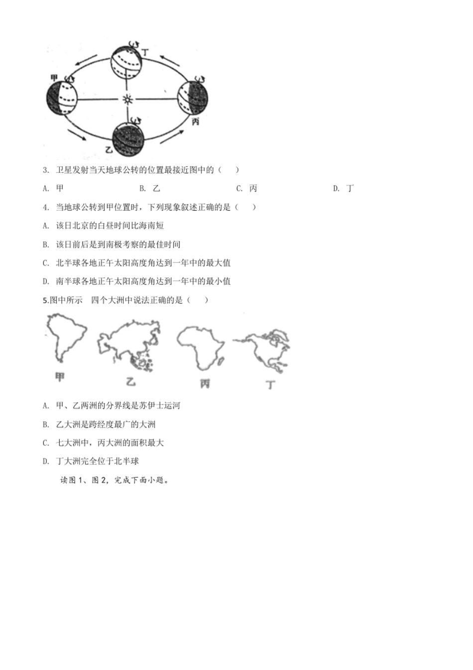 精品解析：四川省遂宁市2020年中考地理试题（原卷版）.pdf_第2页