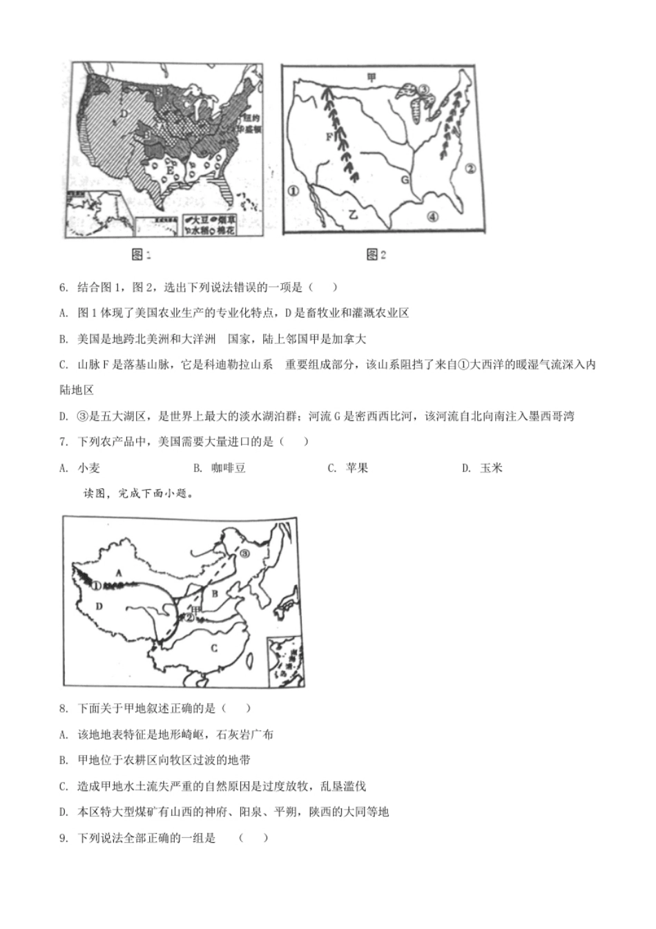 精品解析：四川省遂宁市2020年中考地理试题（原卷版）.pdf_第3页