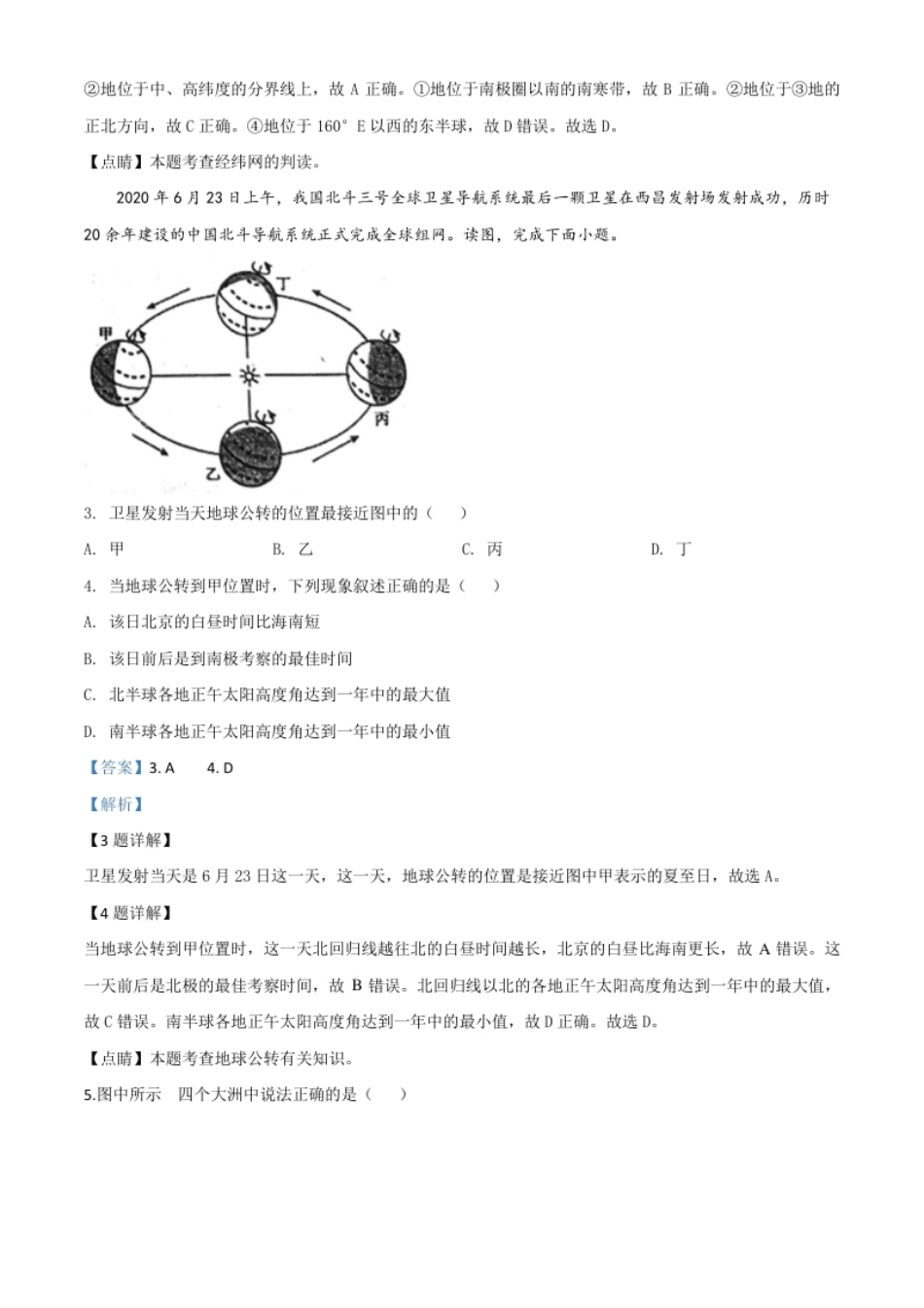 精品解析：四川省遂宁市2020年中考地理试题（解析版）.pdf_第2页