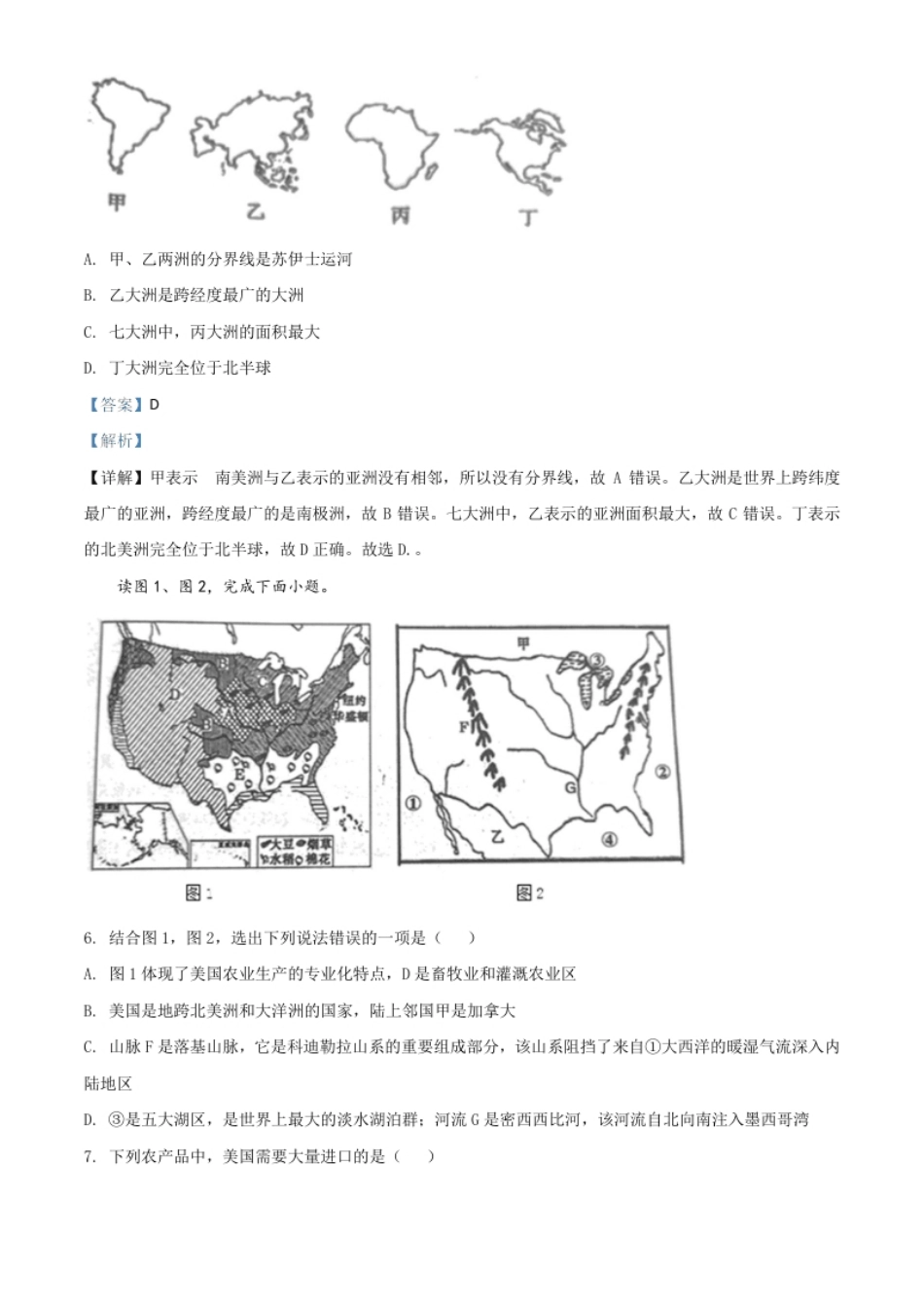 精品解析：四川省遂宁市2020年中考地理试题（解析版）.pdf_第3页