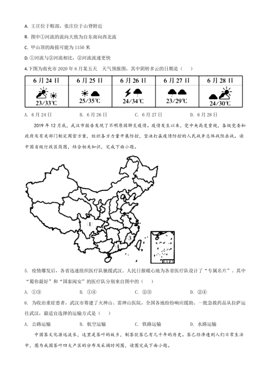 精品解析：四川省南充市2020年中考地理试题（原卷版）.pdf_第2页