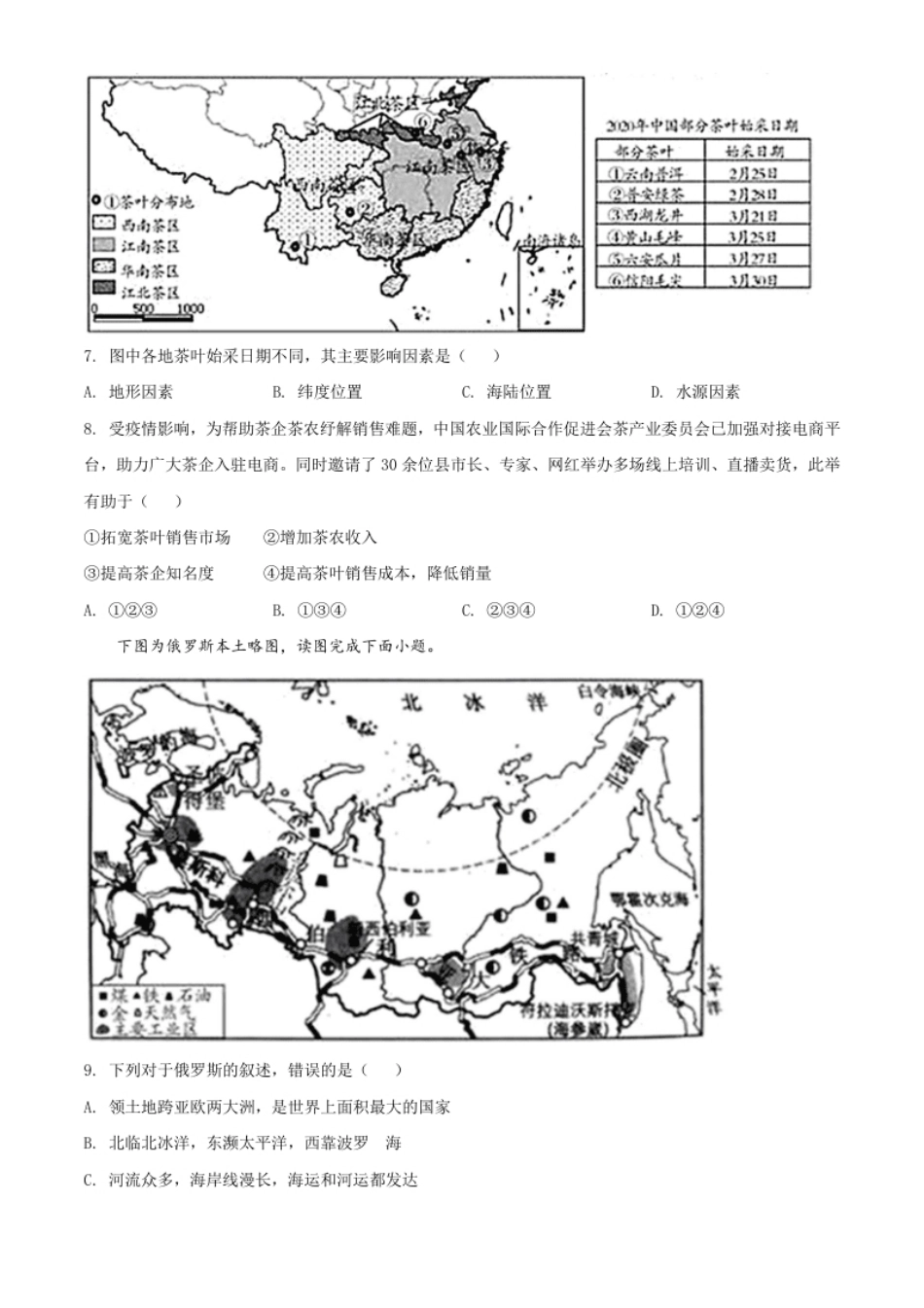 精品解析：四川省南充市2020年中考地理试题（原卷版）.pdf_第3页