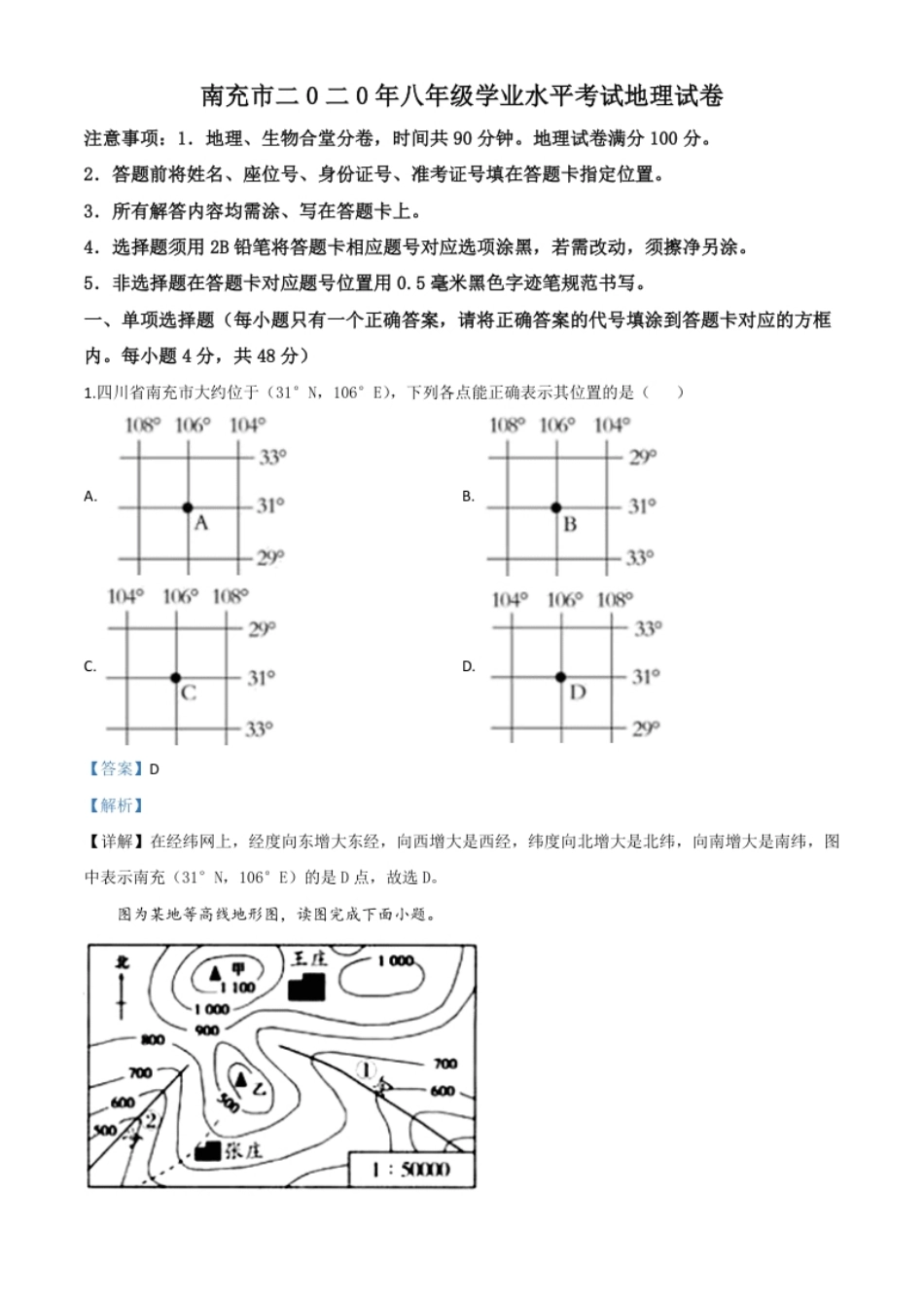 精品解析：四川省南充市2020年中考地理试题（解析版）.pdf_第1页