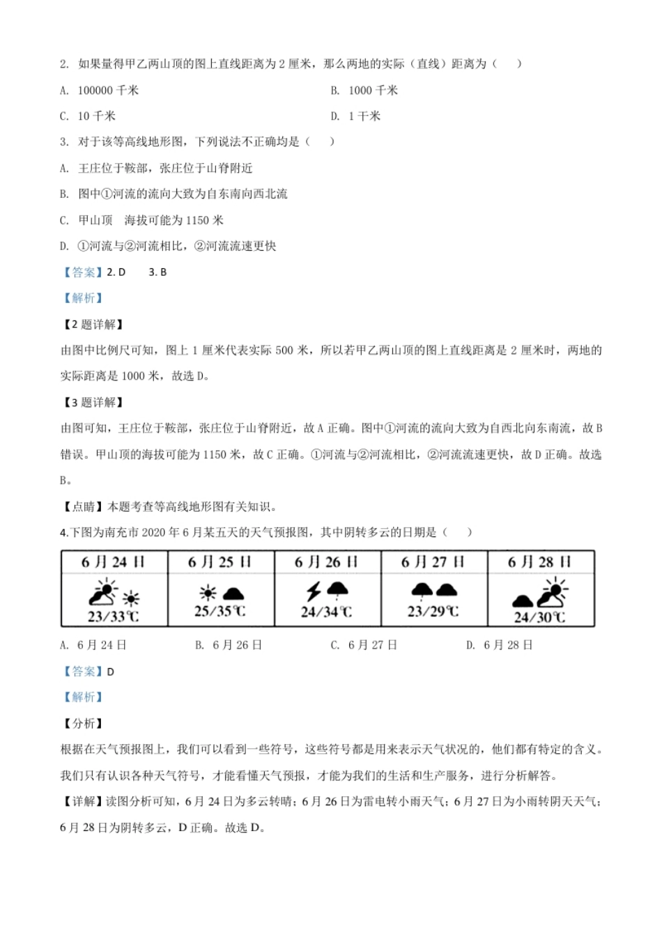 精品解析：四川省南充市2020年中考地理试题（解析版）.pdf_第2页