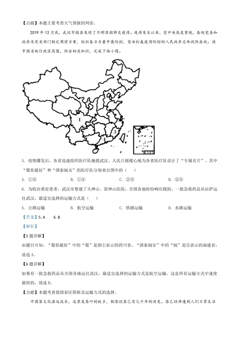 精品解析：四川省南充市2020年中考地理试题（解析版）.pdf_第3页