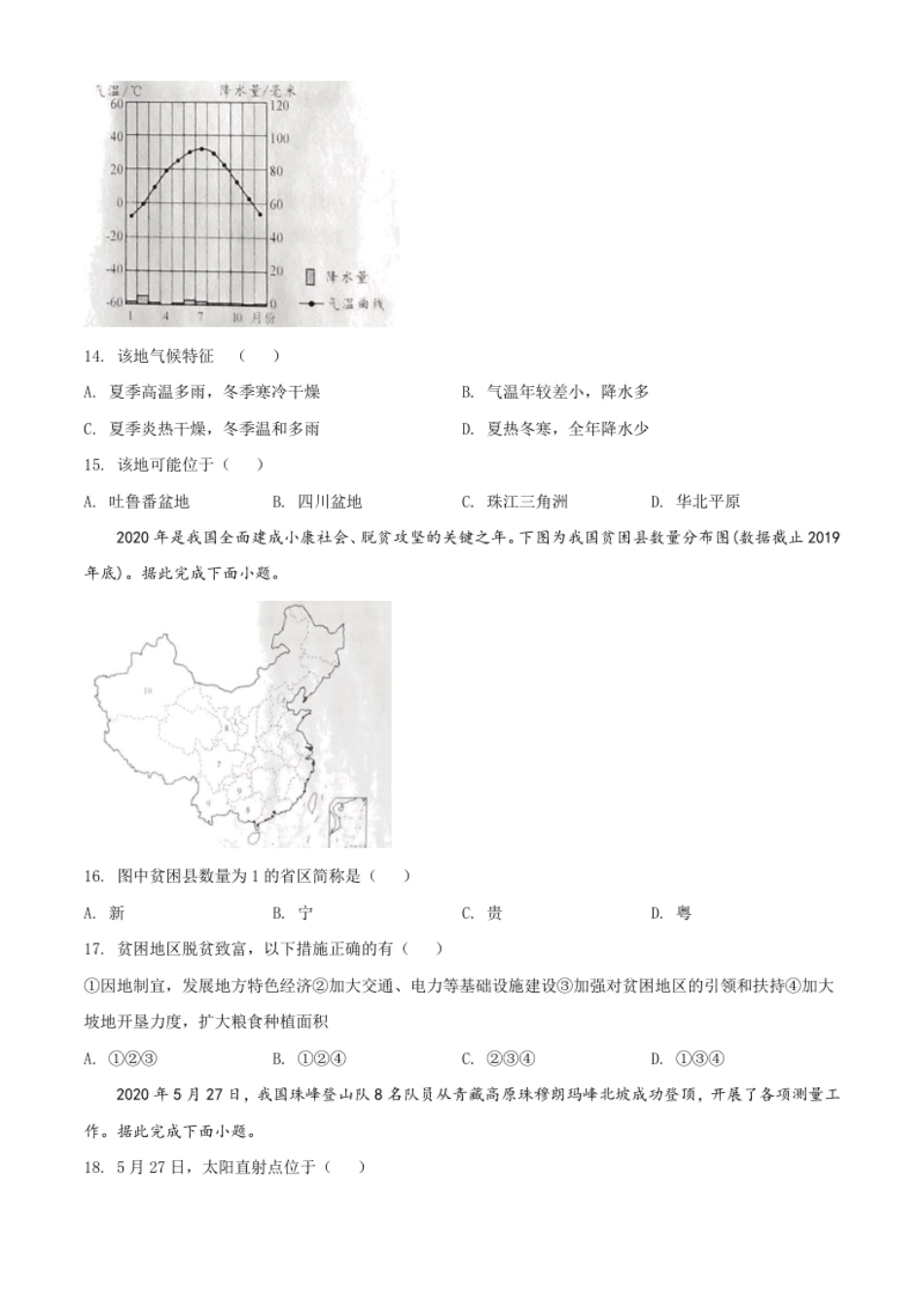 精品解析：四川省成都市2020年中考地理试题（原卷版）.pdf_第3页