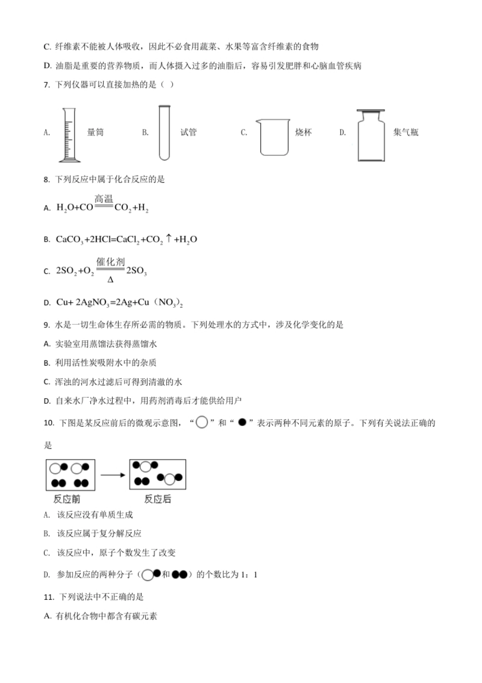 湖南省株洲市2021年中考化学试题（原卷版）.pdf_第2页