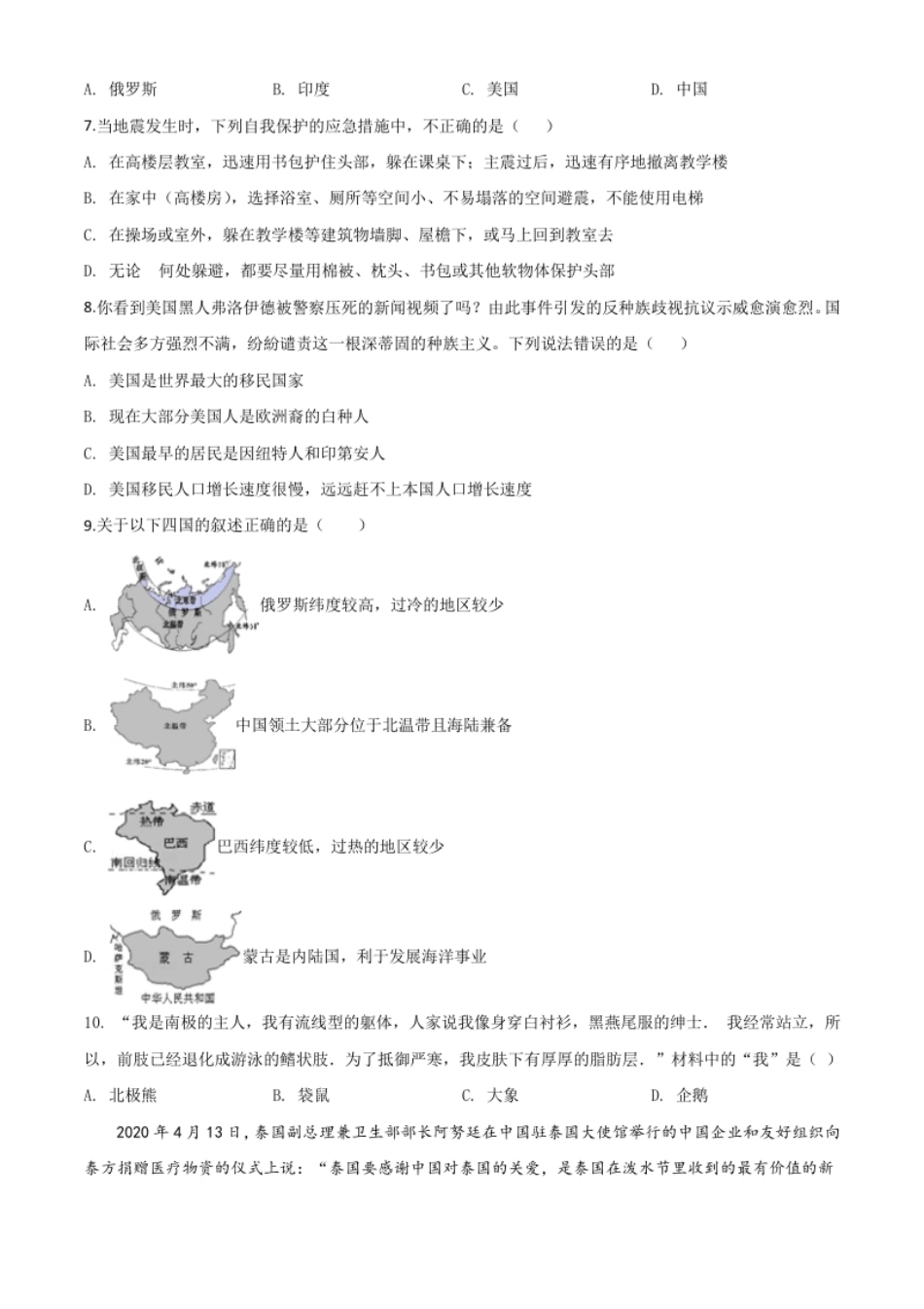 精品解析：四川省巴中市2020年中考地理试题（原卷版）.pdf_第2页