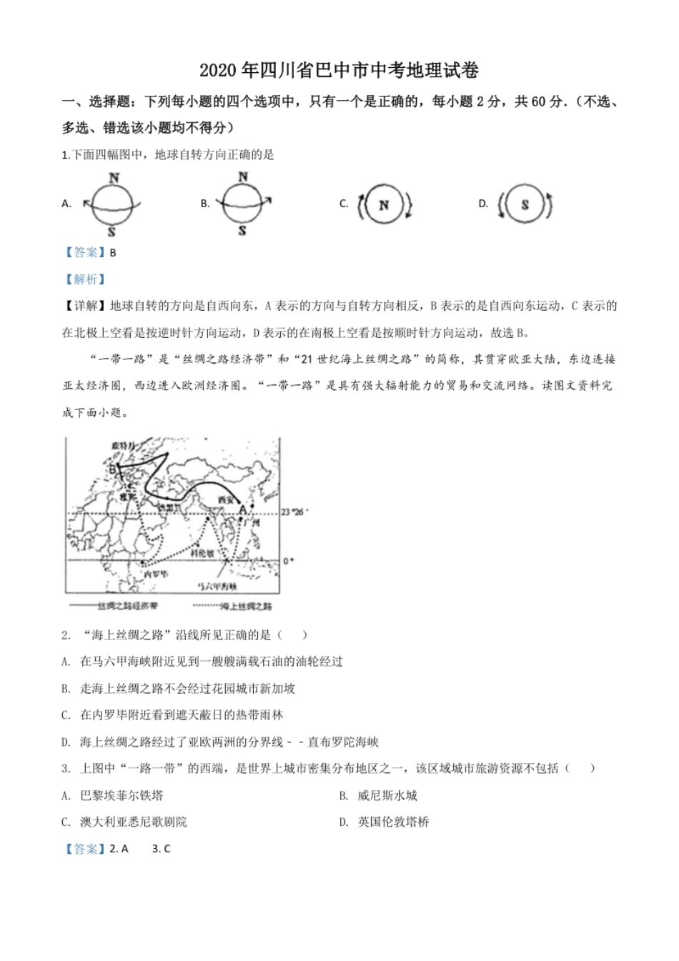 精品解析：四川省巴中市2020年中考地理试题（解析版）.pdf_第1页