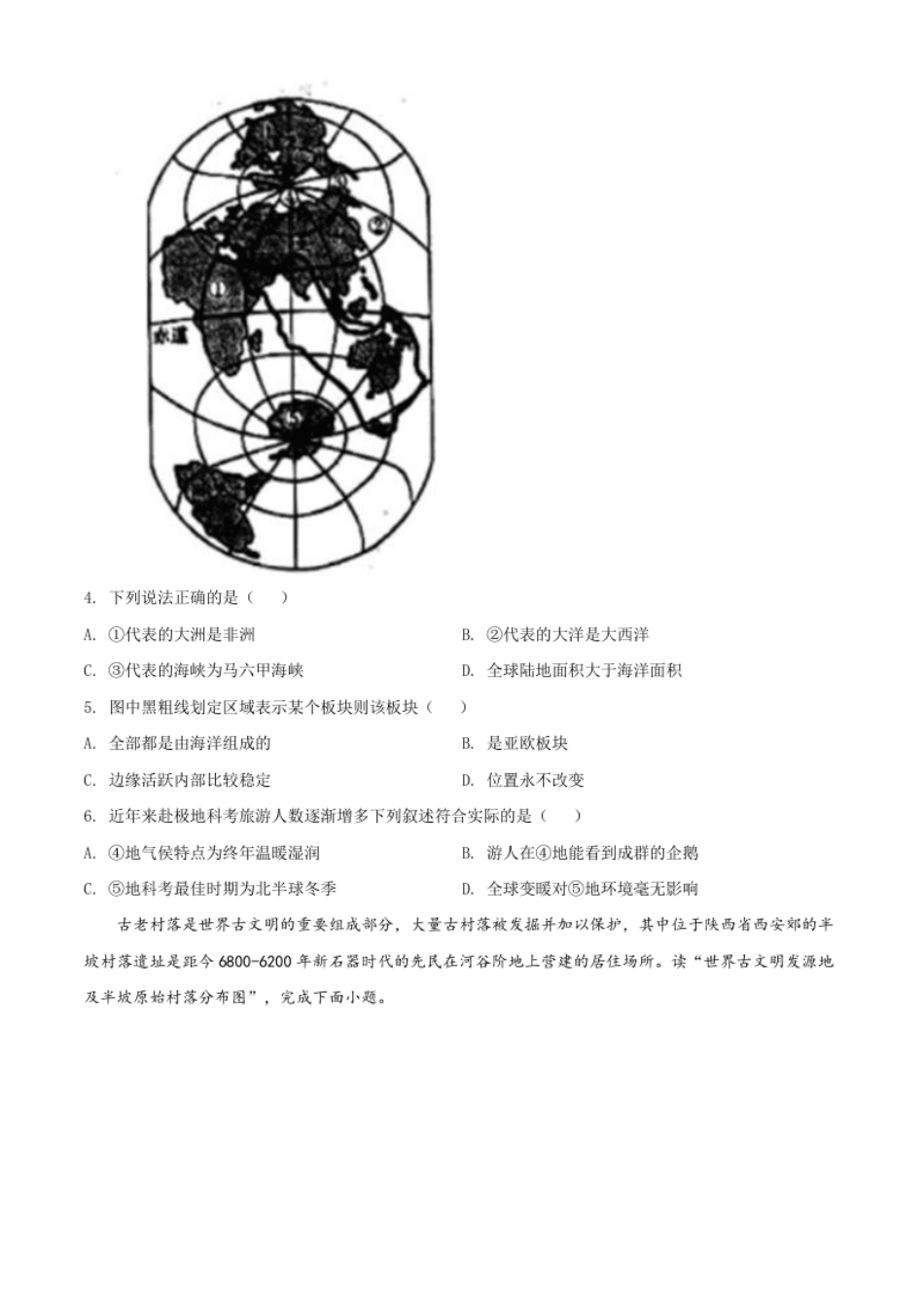 精品解析：陕西省2020年中考地理试题（原卷版）.pdf_第2页