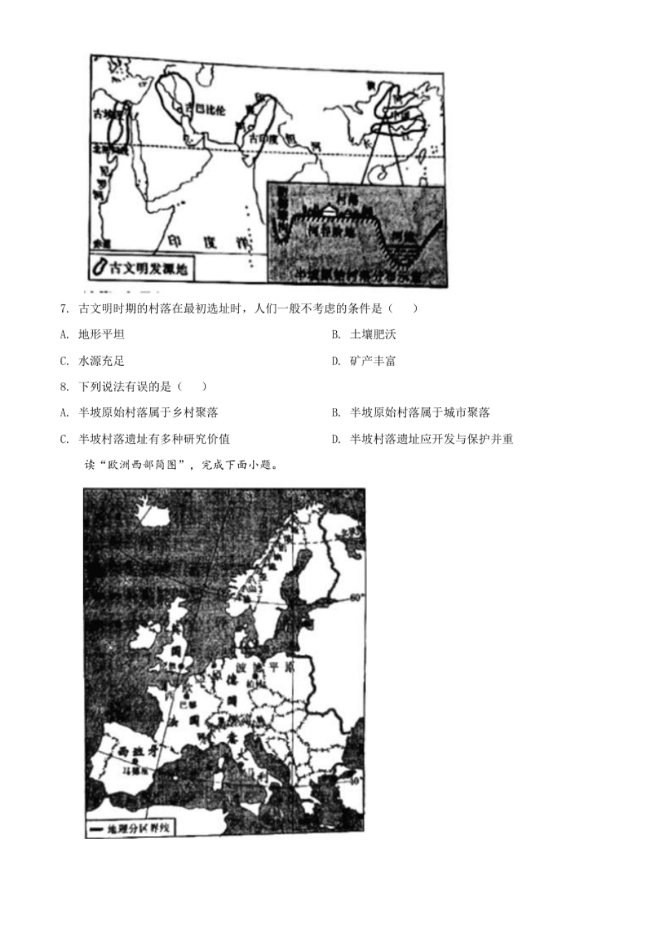 精品解析：陕西省2020年中考地理试题（原卷版）.pdf_第3页