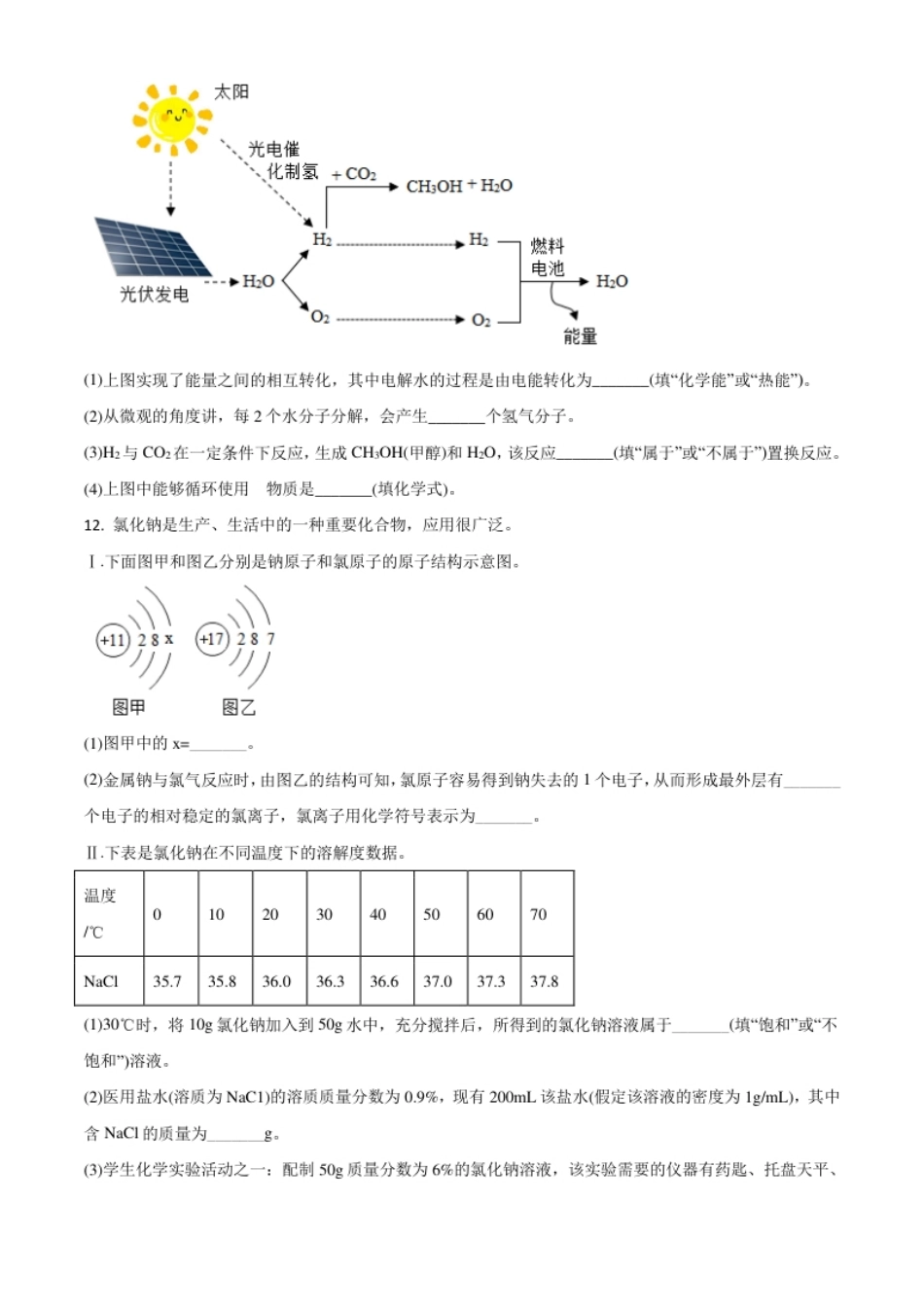 湖南省永州市2021年中考化学试题（原卷版）.pdf_第3页