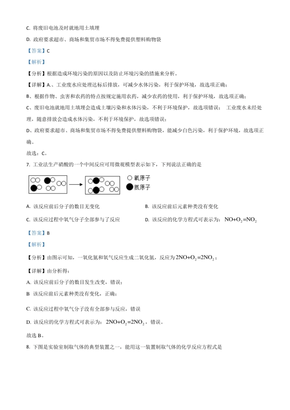 湖南省永州市2021年中考化学试题（解析版）.pdf_第3页