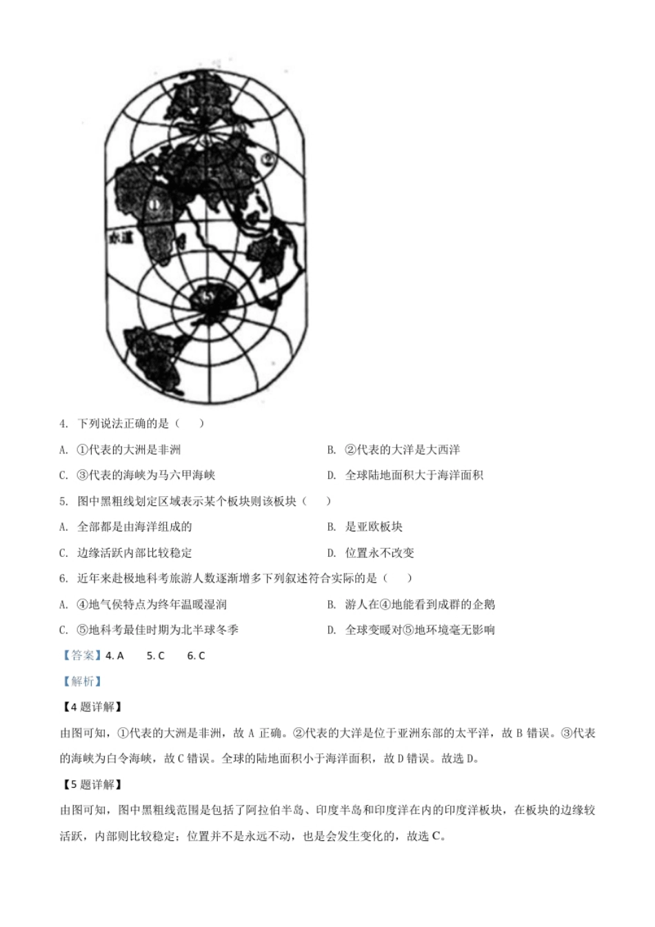 精品解析：陕西省2020年中考地理试题（解析版）.pdf_第3页