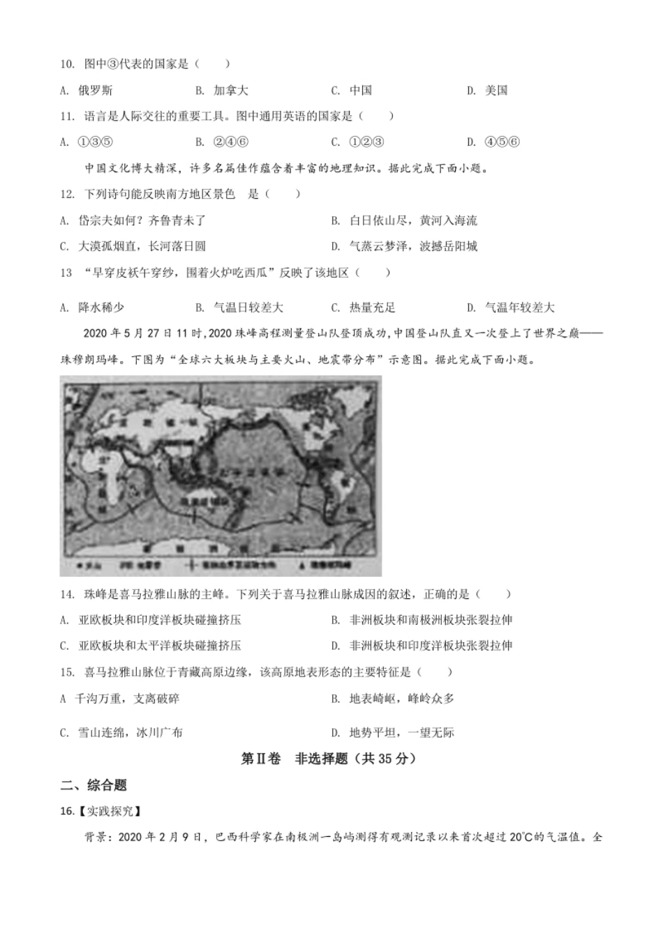 精品解析：山西省阳泉市2020年中考地理试题（原卷版）.pdf_第3页