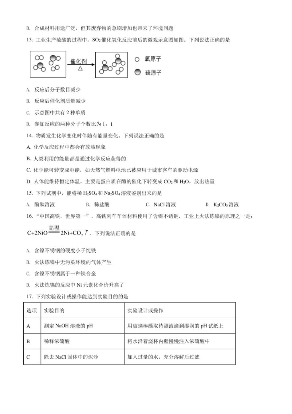 湖南省益阳市2021年中考化学试题（原卷版）.pdf_第3页