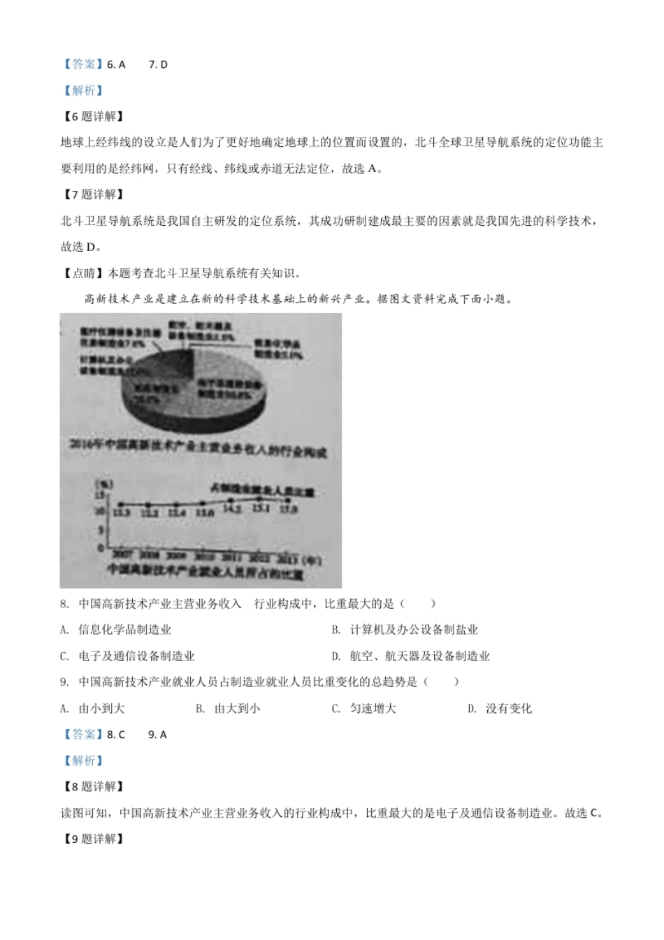 精品解析：山西省阳泉市2020年中考地理试题（解析版）.pdf_第3页