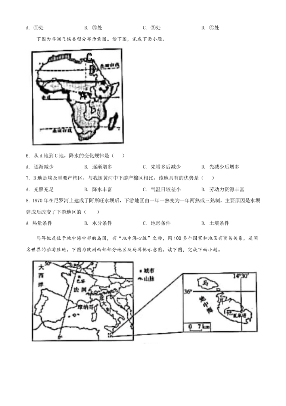 精品解析：山东省潍坊市2020年中考地理试题（原卷版）.pdf_第2页