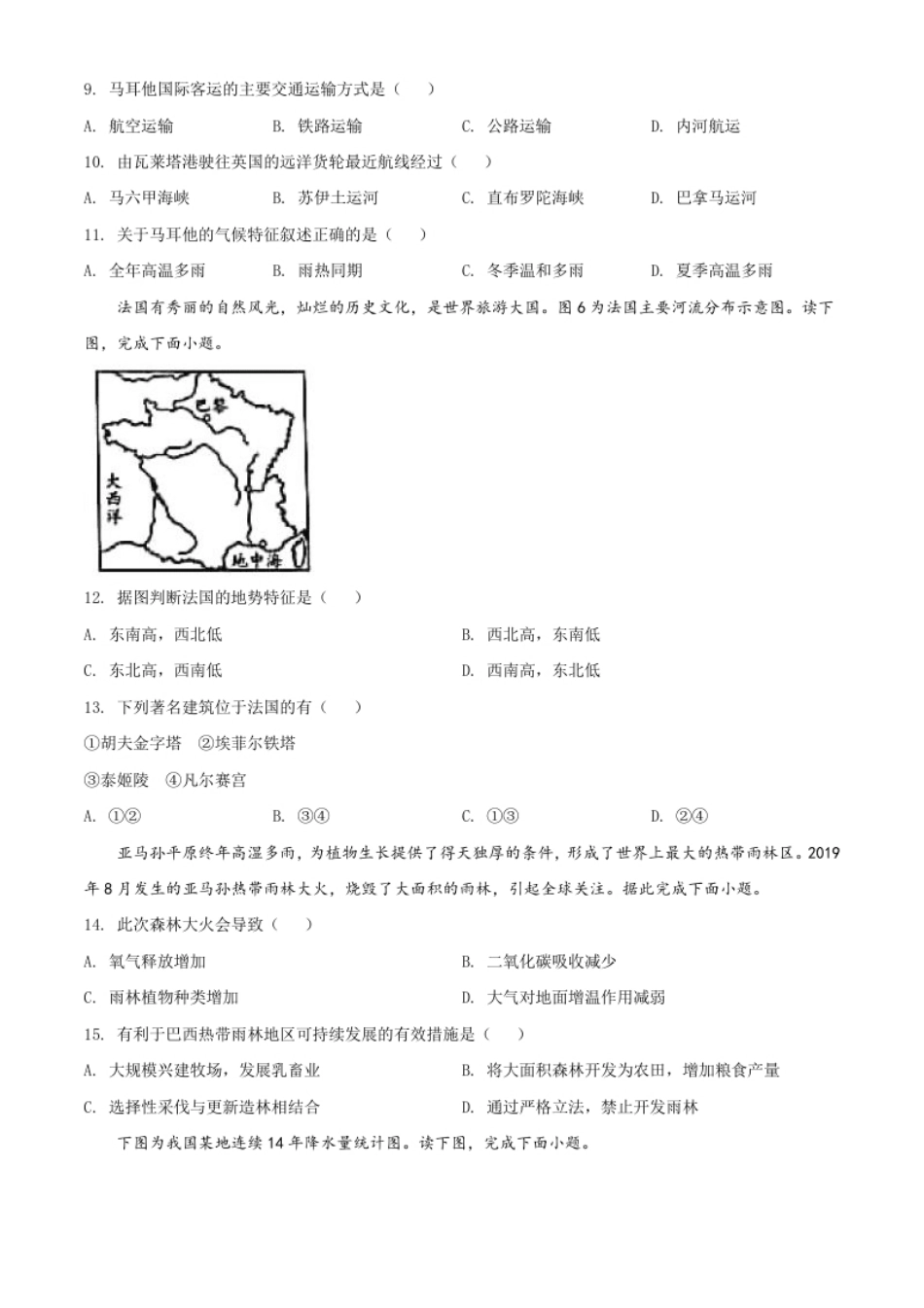 精品解析：山东省潍坊市2020年中考地理试题（原卷版）.pdf_第3页