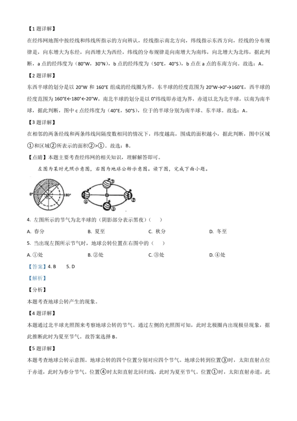 精品解析：山东省潍坊市2020年中考地理试题（解析版）.pdf_第2页