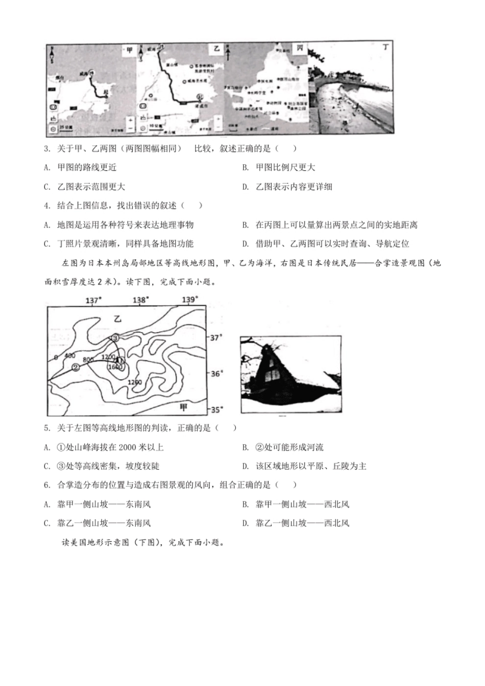 精品解析：山东省威海市2020年中考地理试题（原卷版）.pdf_第2页