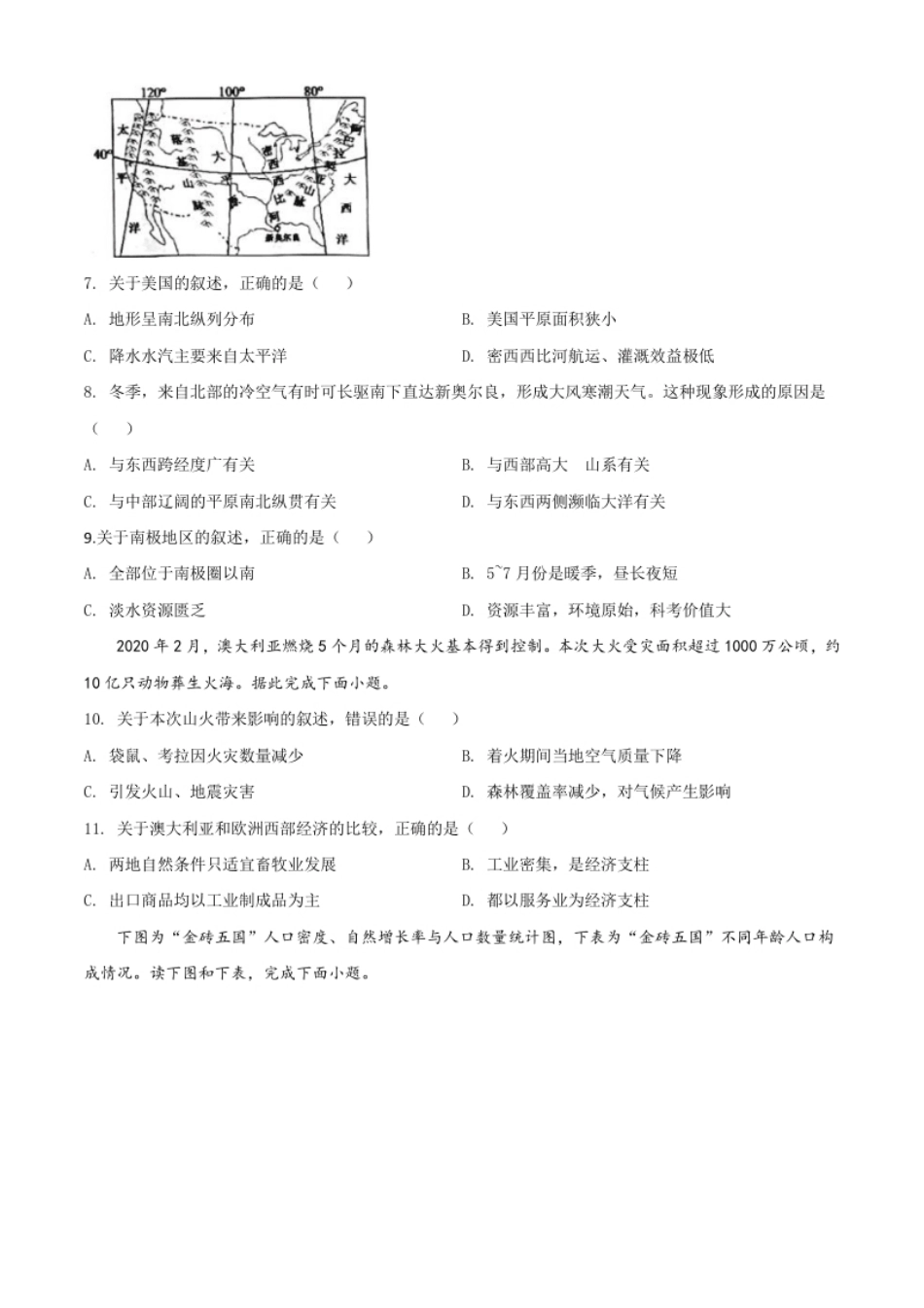 精品解析：山东省威海市2020年中考地理试题（原卷版）.pdf_第3页