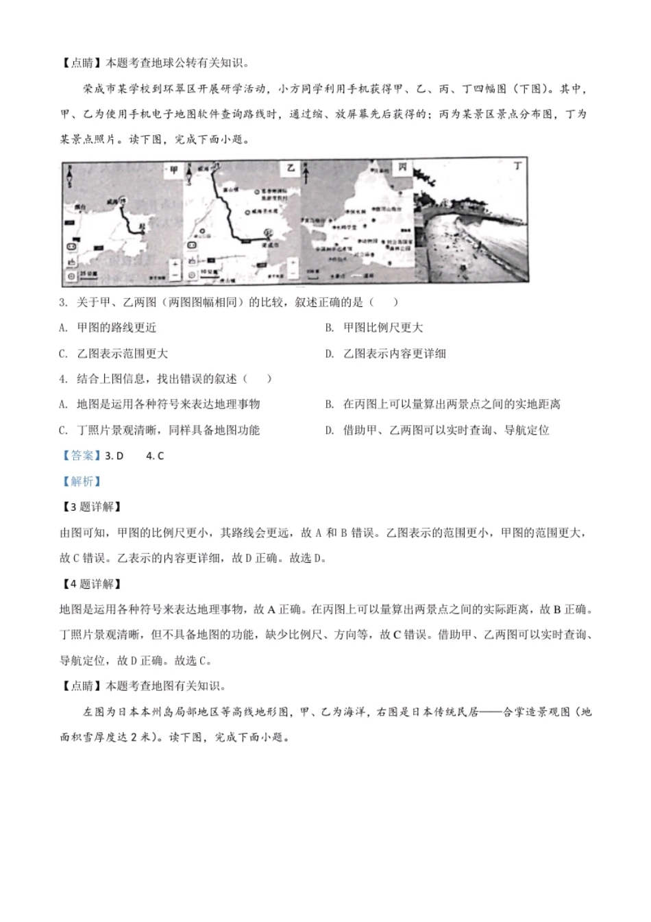 精品解析：山东省威海市2020年中考地理试题（解析版）.pdf_第2页