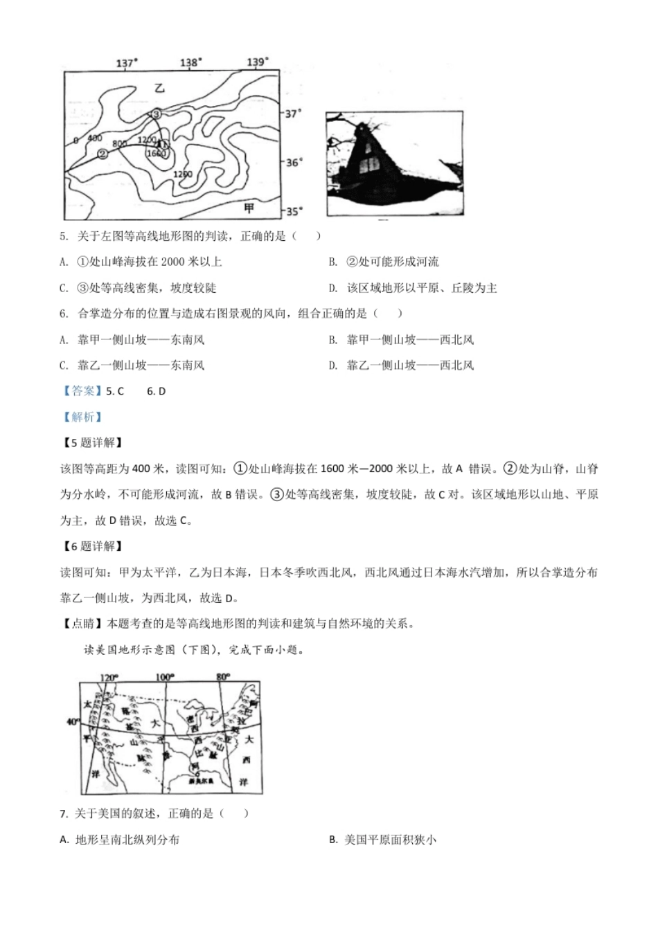 精品解析：山东省威海市2020年中考地理试题（解析版）.pdf_第3页