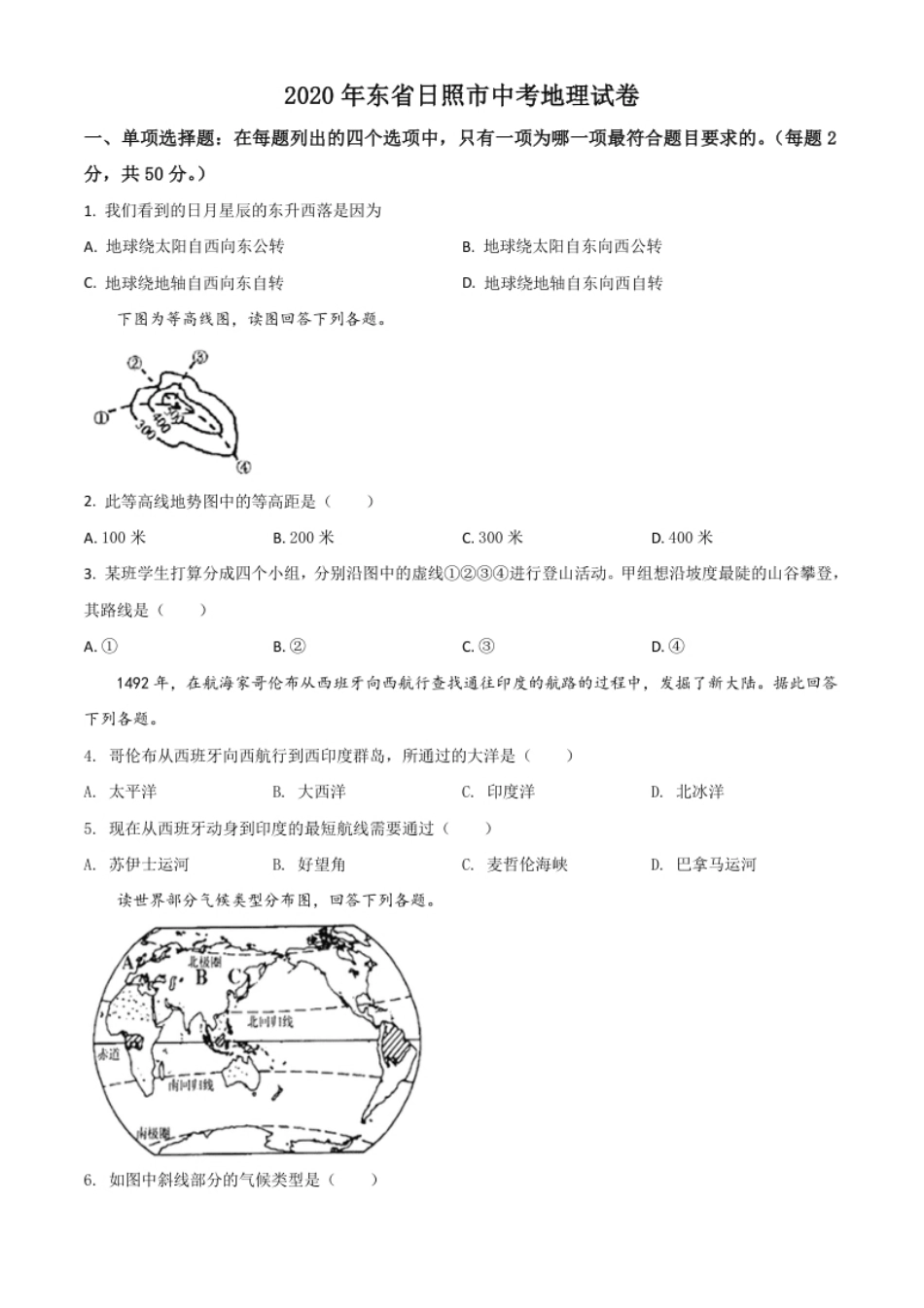 精品解析：山东省日照市2020年中考地理试题（原卷版）.pdf_第1页