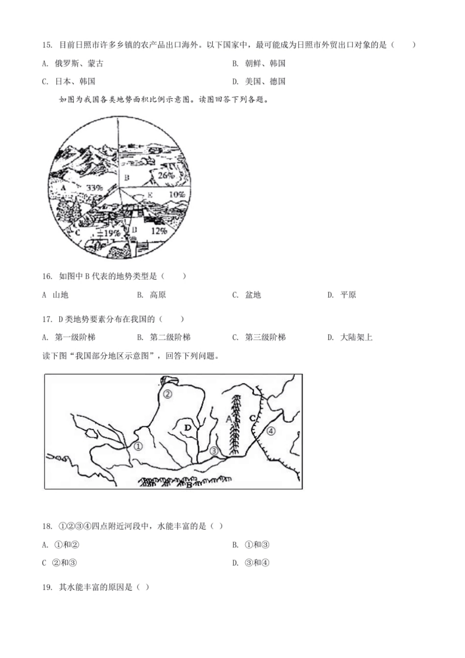 精品解析：山东省日照市2020年中考地理试题（原卷版）.pdf_第3页